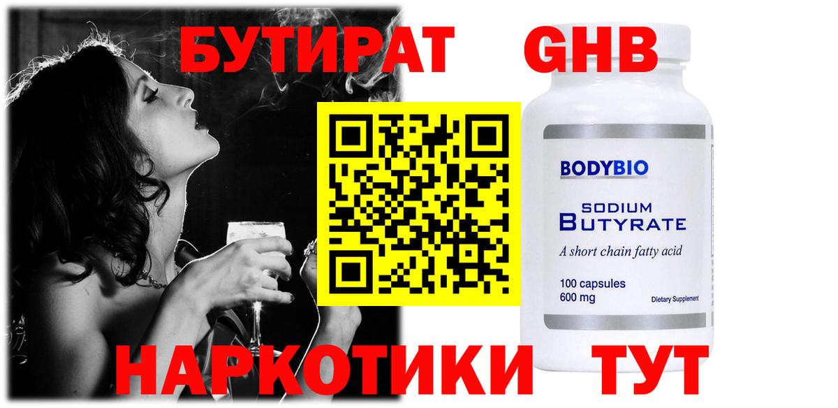 БУТИРАТ бутандиол Зима