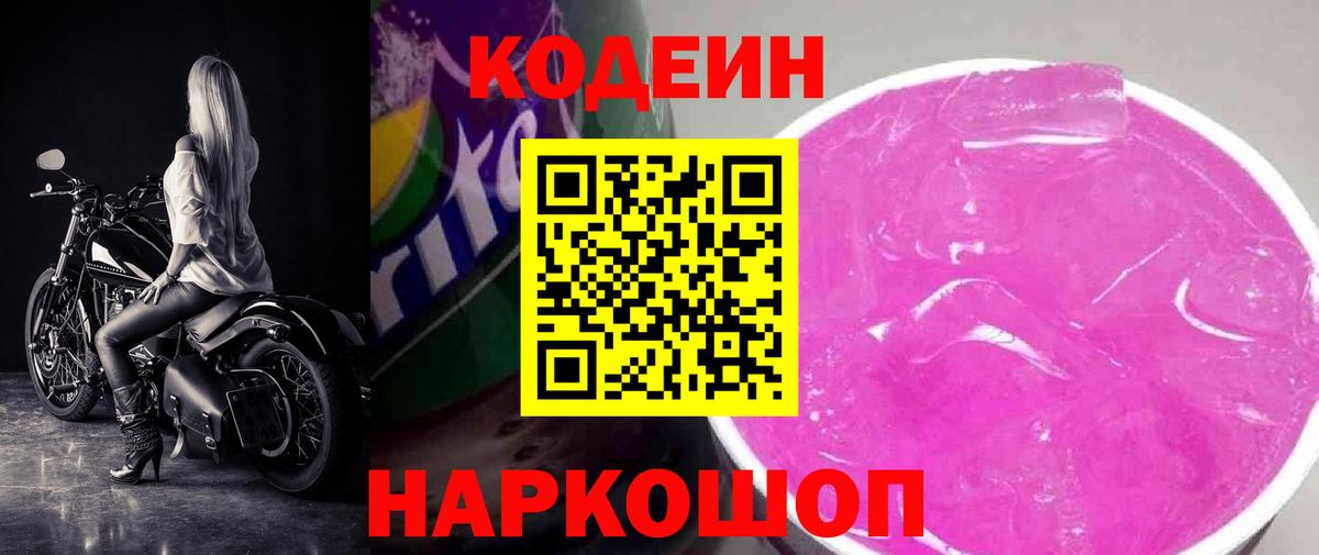 Codein напиток Lean (лин) Зима