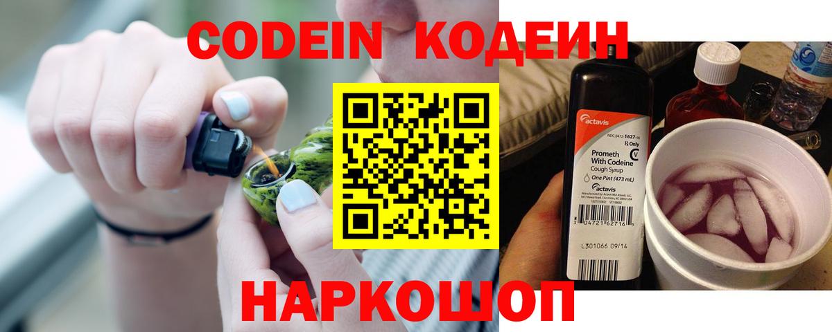 Зима  Codein Purple Drank  Кодеин напиток Lean (лин)  Вход с VPN 