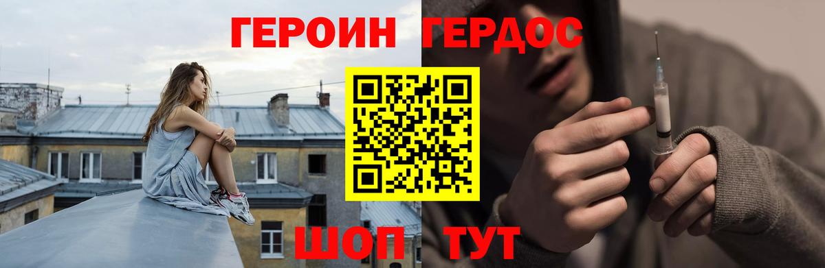 Героин хмурый Зима