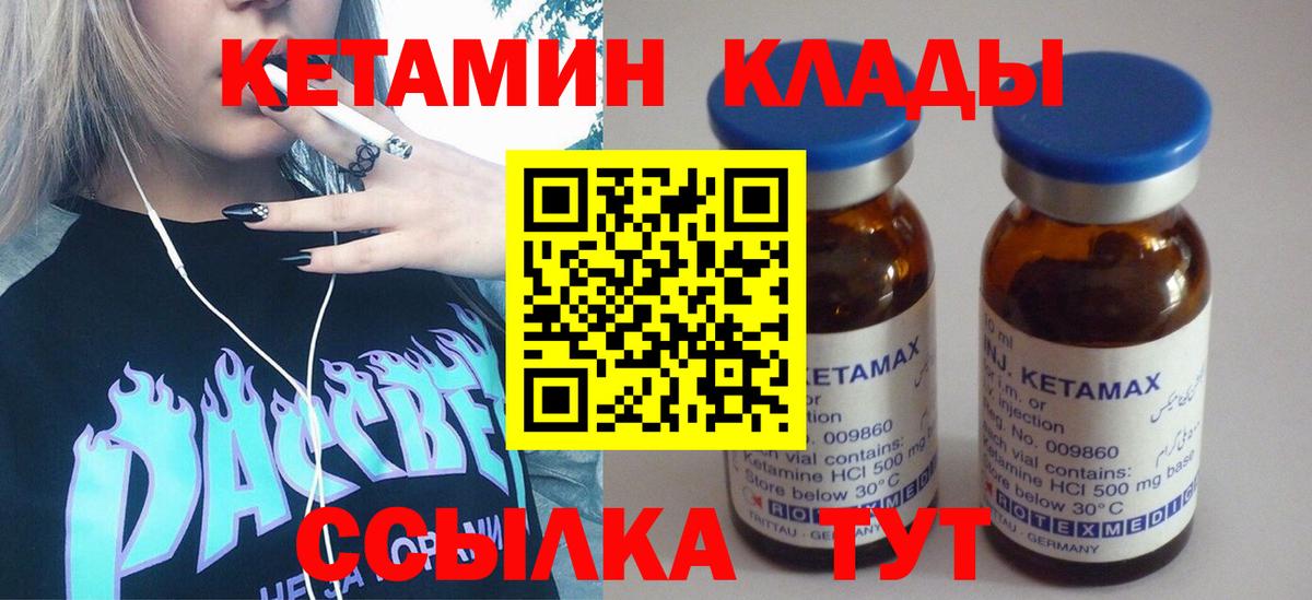 Зима  Кетамин VHQ  Вход с VPN 