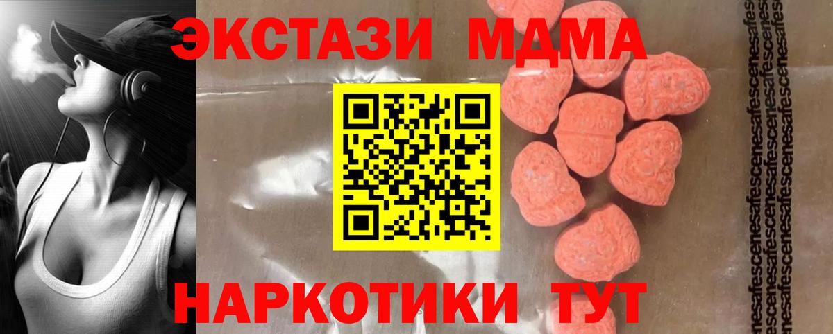 МДМА VHQ  Вход с VPN  Зима  MDMA  МДМА молли 