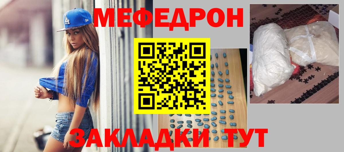 МЯУ-МЯУ  МЕФ mephedrone  МЯУ-МЯУ  Вход с VPN  Зима  МЯУ-МЯУ мука 